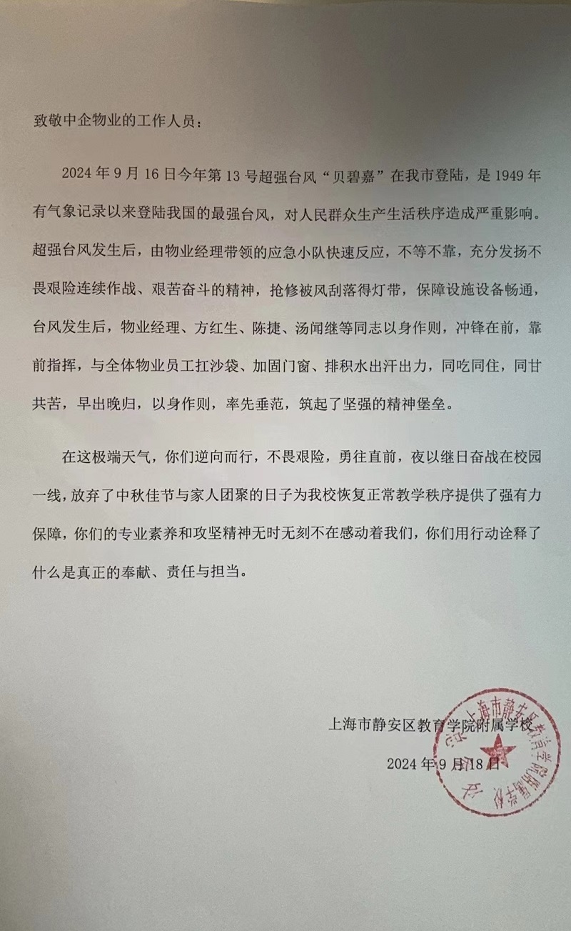 表揚信_中企物業(yè).jpeg 表揚信_中企物業(yè).jpeg