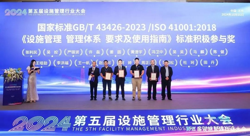 設(shè)施管理行業(yè)大會表彰 設(shè)施管理行業(yè)大會表彰_中企物業(yè)