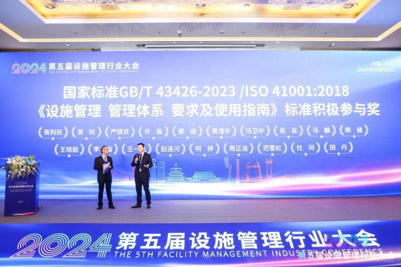 第五屆設(shè)施管理行業(yè)大會現(xiàn)場 第五屆設(shè)施管理行業(yè)大會現(xiàn)場_中企物業(yè)