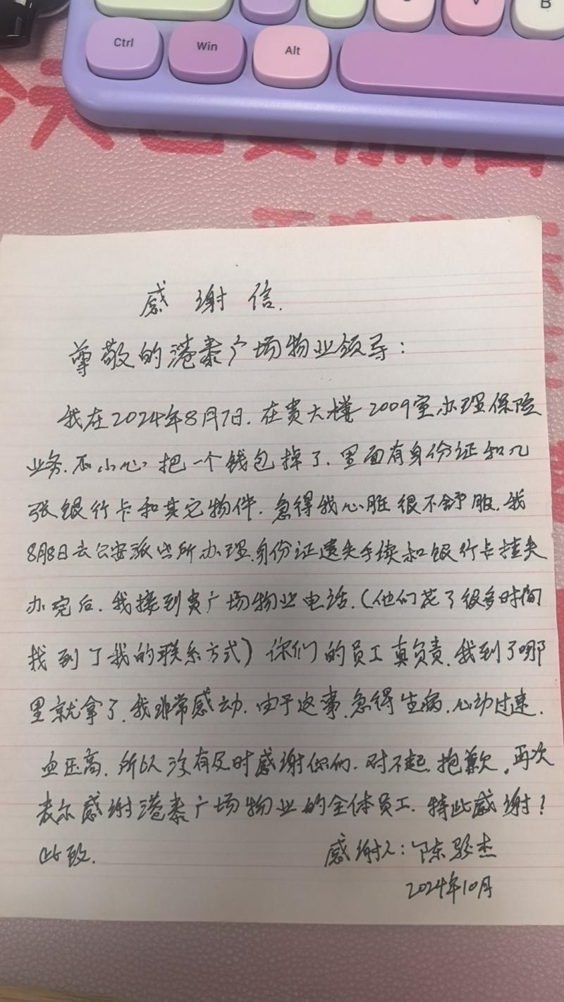 手寫(xiě)感謝信 手寫(xiě)感謝信_(tái)中企物業(yè)